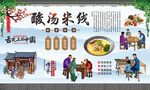 酸汤米线