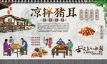 凉拌猪耳 