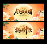 中秋海报