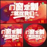 门窗定制