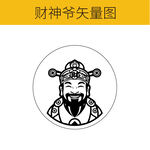 财神爷矢量图