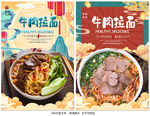 牛肉拉面