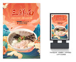 三鲜面