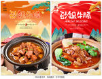砂锅牛腩
