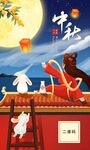 中秋节海报图片