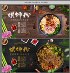 螺蛳粉