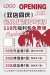 会员福利活动