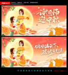 中秋教师节