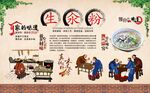生汆粉