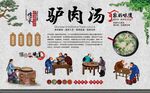 驴肉汤