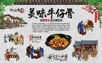 牛仔骨