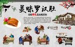 罗汉肚 