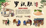 罗汉肚 