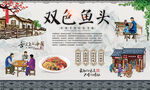 双色鱼头 