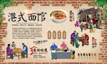 港式面馆 