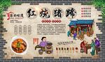 红烧猪蹄 