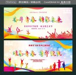 奋斗青春精彩未来  