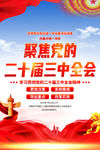 二十届三中全会