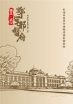 鄂军都督府
