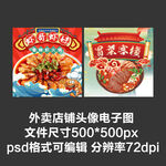 干锅虾麻辣冒菜外卖店铺商家头像