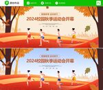 秋季运动会