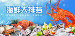 海鲜