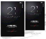 21周年庆