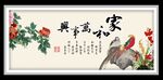 家和万事兴