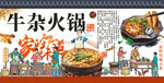 牛杂火锅