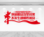 巩固脱贫攻坚成果文化墙