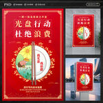 光盘行动海报