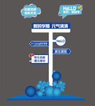 开学指示牌