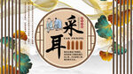 采耳背景墙