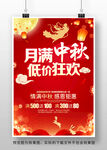 中秋节促销海报