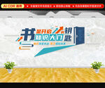 图书馆阅览室文化墙