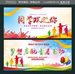 梦想启航青春飞扬