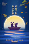 中秋节海报