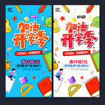 开学季