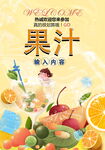 果汁
