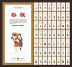 五十六个民族