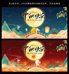 中秋海报图片