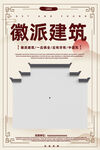 徽派