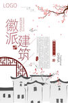 徽派