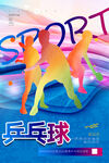 乒乓球