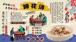 蹄花汤背景墙