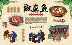 麻椒鱼