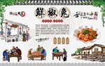 鲜椒兔