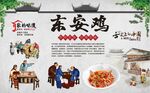 东安鸡