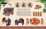 东安鸡 
