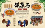 馍菜汤 